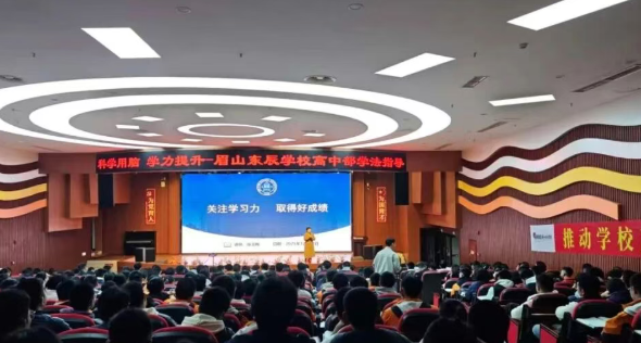 讲座 | &ldquo;关注学习力，取得好成绩&rdquo;：北师大杨娟教授团队张玉梅老师赋能四川眉山东辰外国语学校高三学子