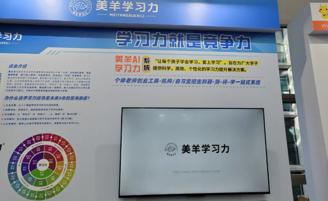 GET2025教育科技大会圆满落幕，美羊学习力精彩赴会，共探行业新未来