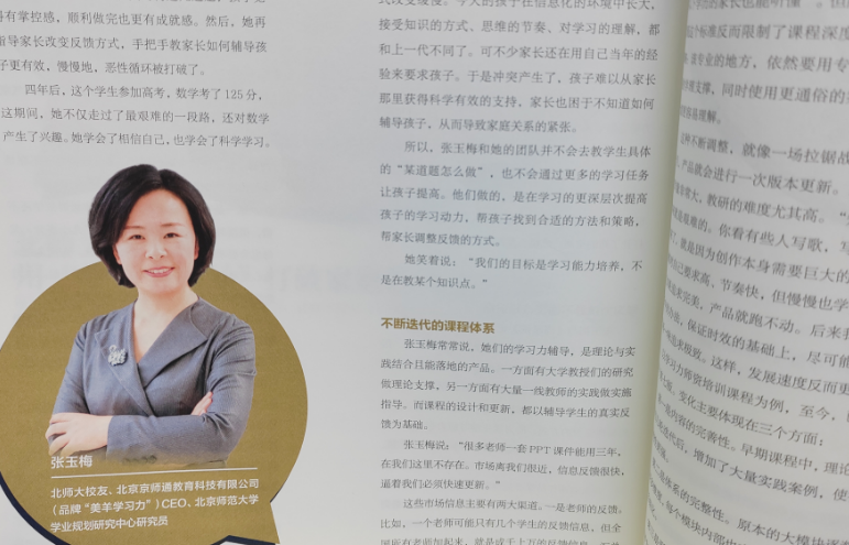 北师大张玉梅：用&ldquo;学习力辅导&rdquo;打破家庭教育恶性循环