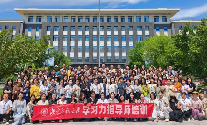 深耕学习力，夯实专业！2026.08&ldquo;北师大学习力指导师&rdquo;线下培训圆满结束