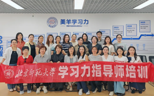 深耕学习力，赋能新成长｜2026.09&ldquo;北师大学习力指导师&rdquo;线下培训圆满结束